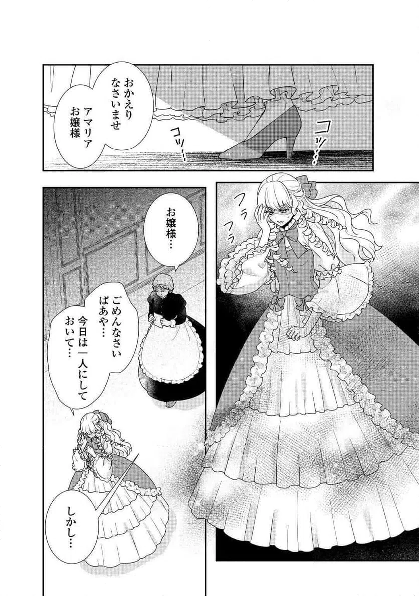 ページ 38 — 第35話