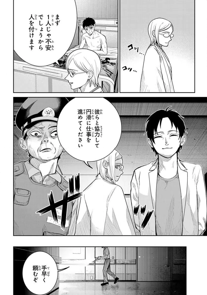 ページ 16 — 第7話