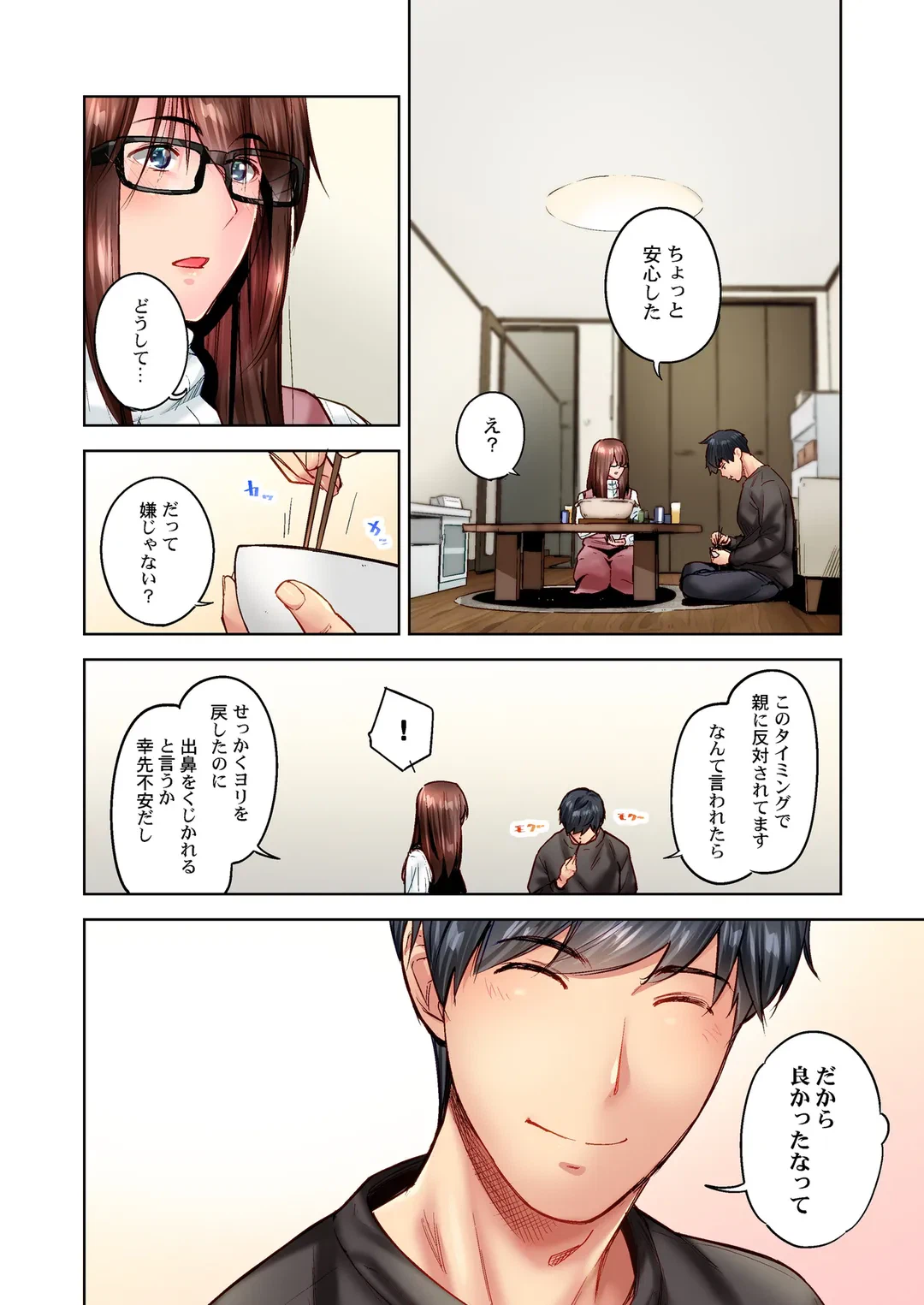 ページ 3 — 第94話