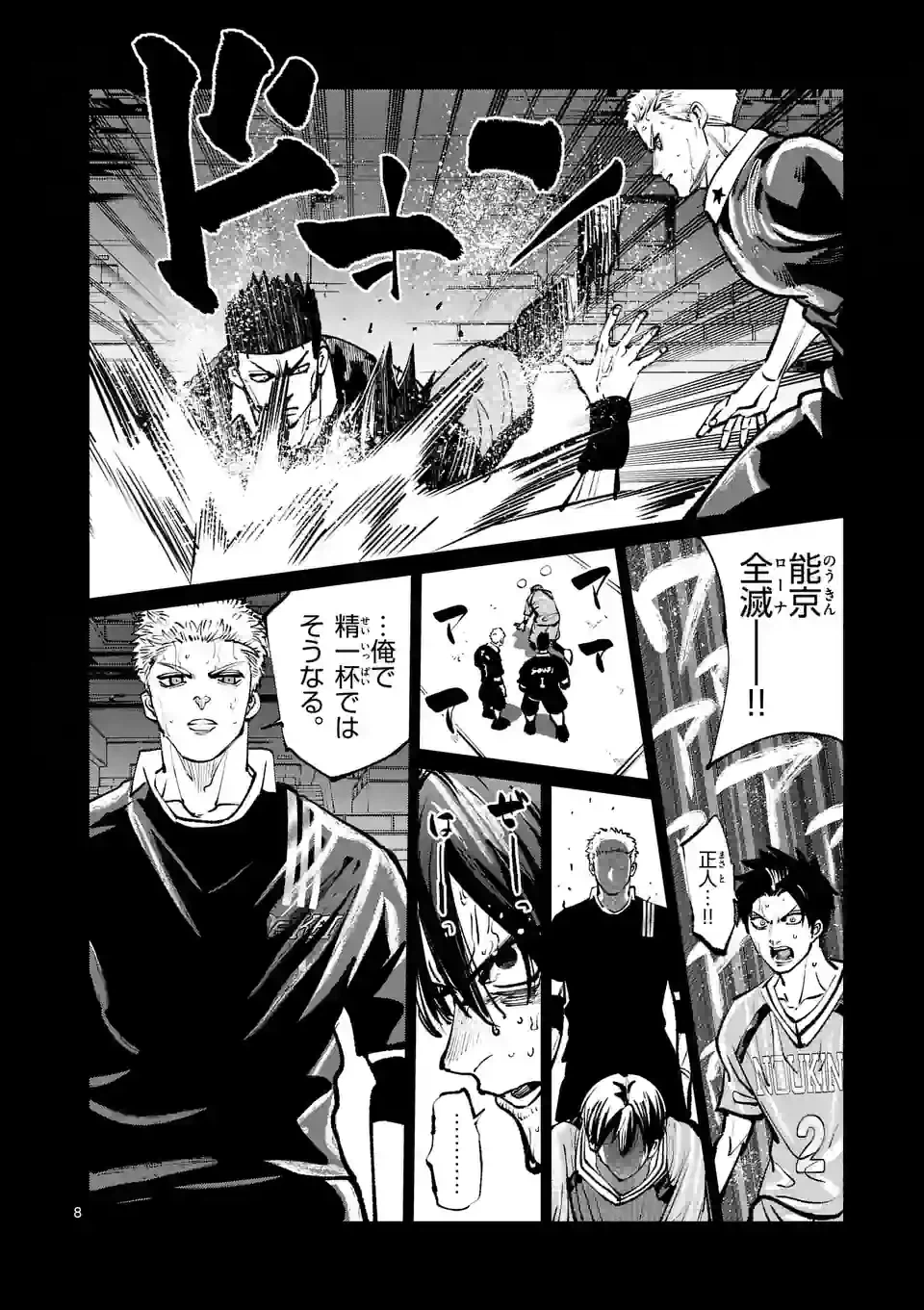 ページ 8 — 第253話