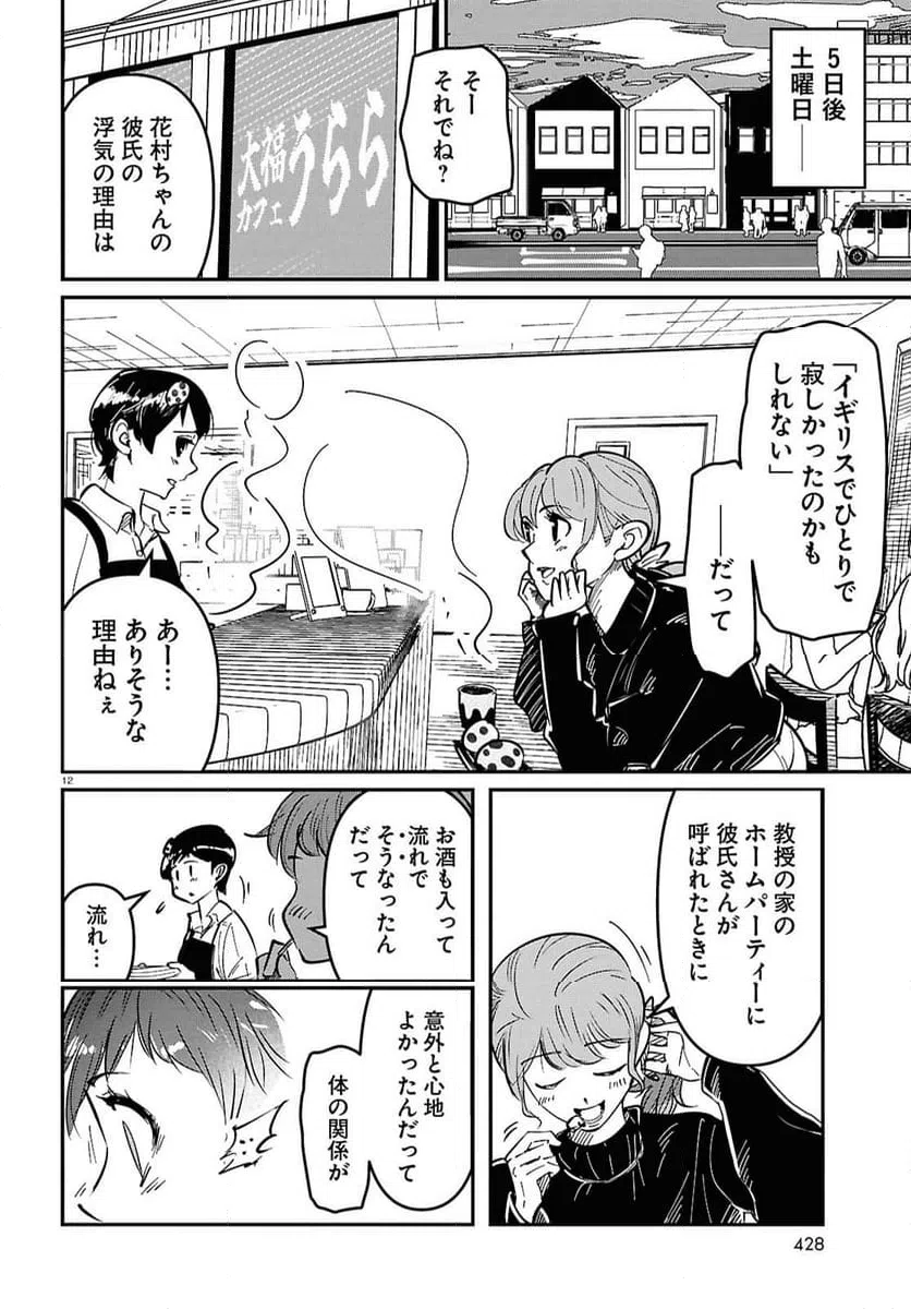 ページ 12 — 第12話