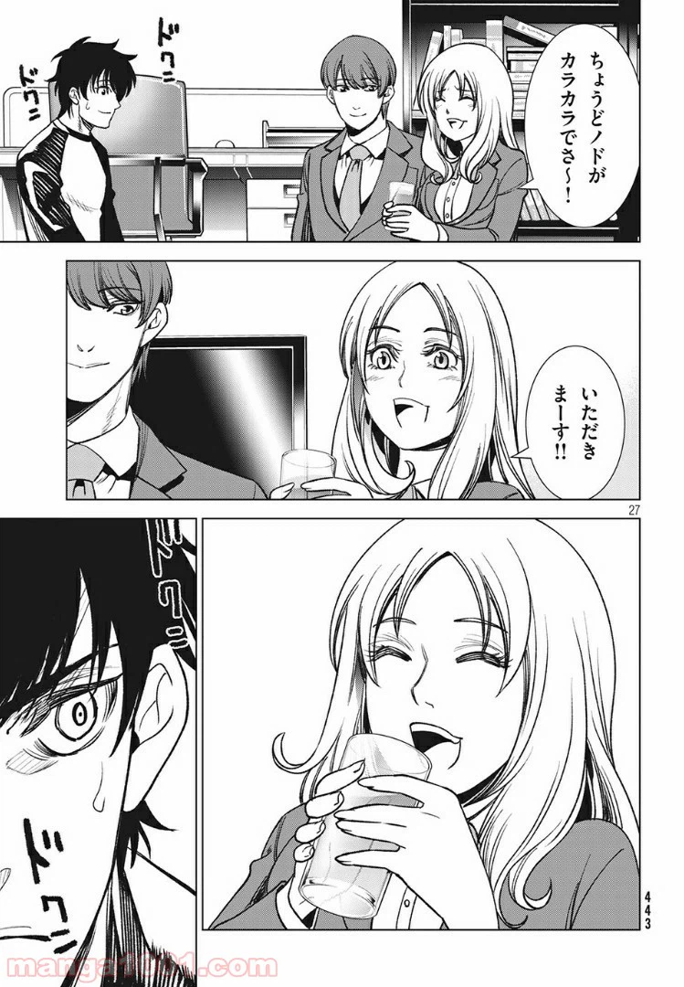 ページ 8 — 第8.2話