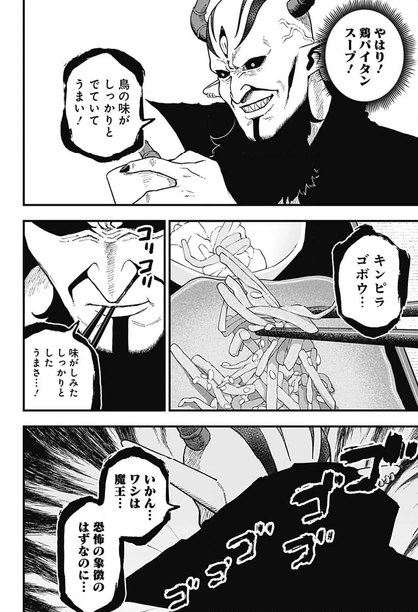 ページ 8 — 第220話