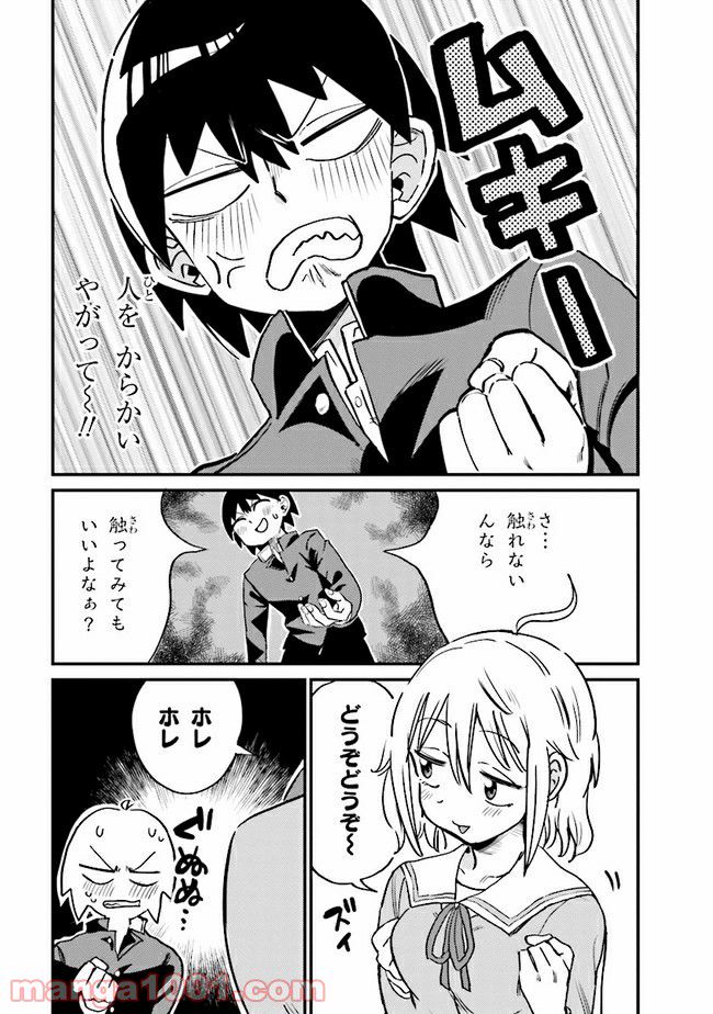 ページ 4 — 第6.2話