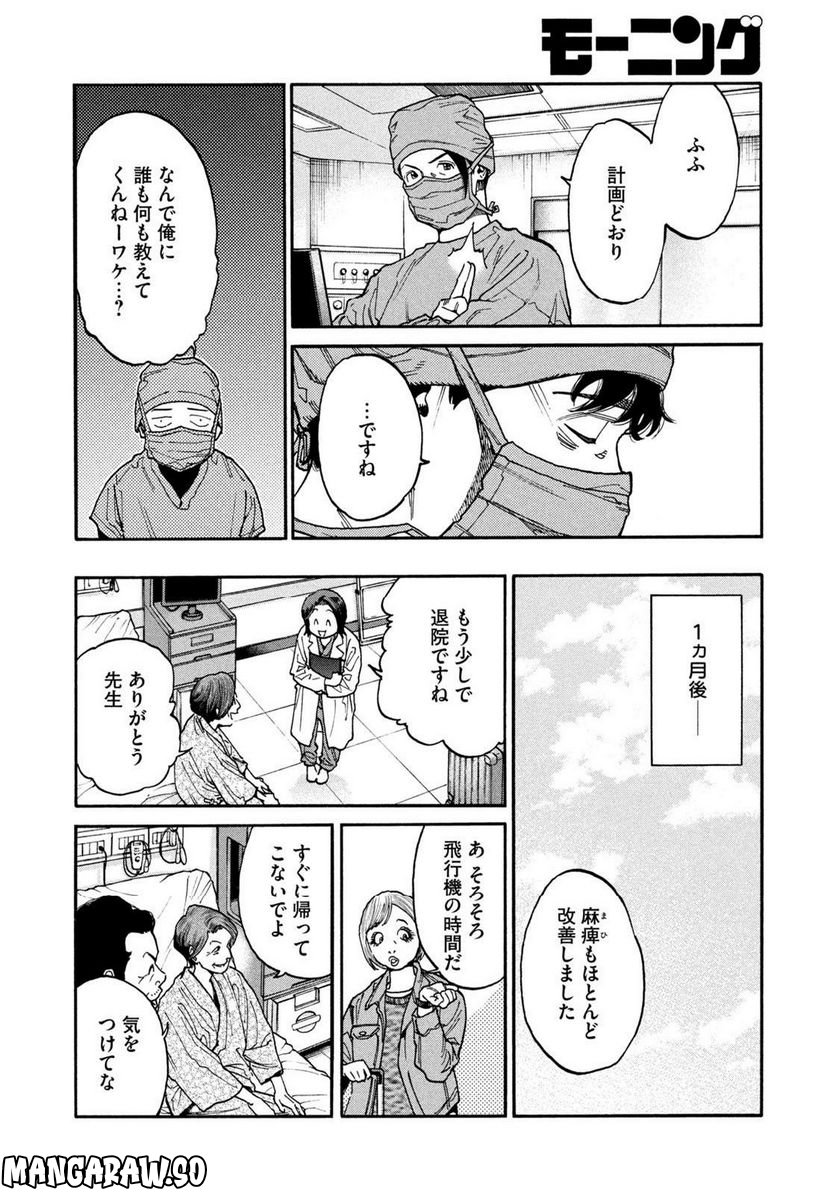 ページ 16 — 第92話