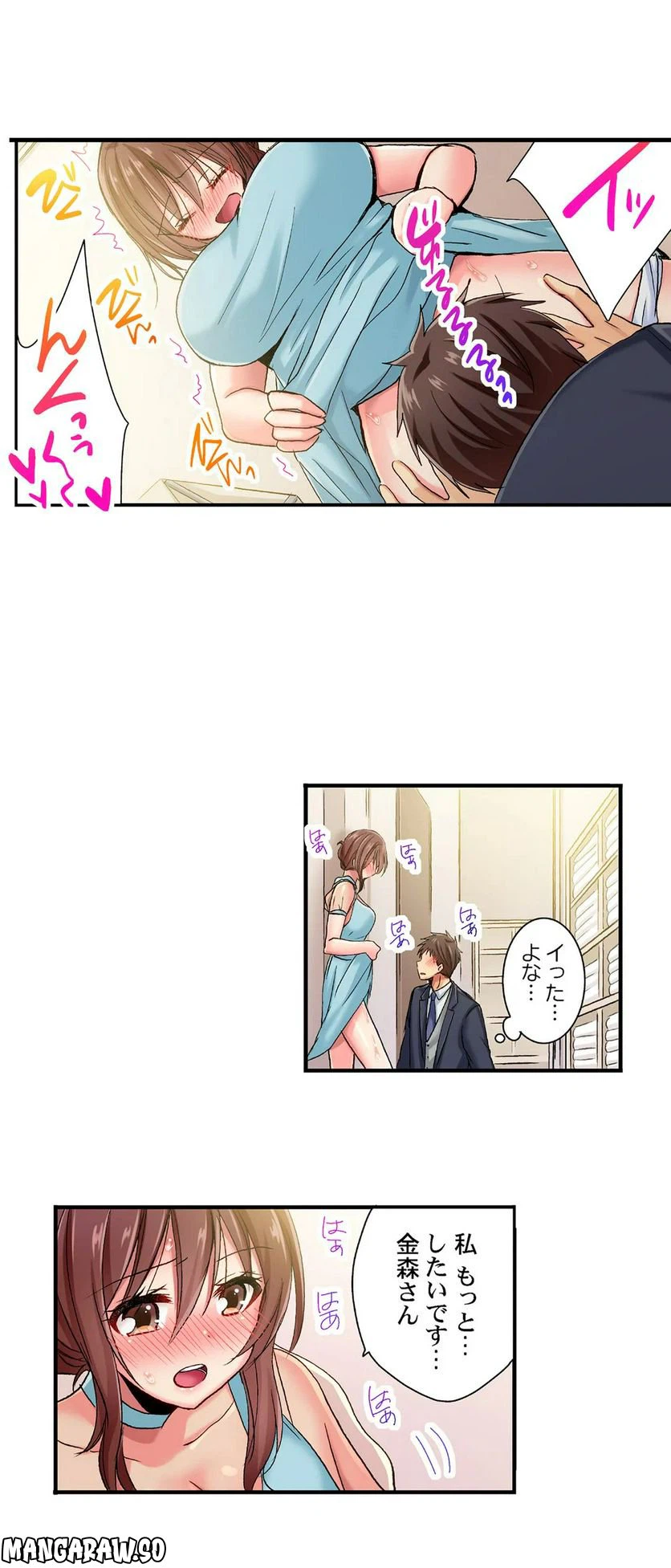 ページ 8 — 第54話