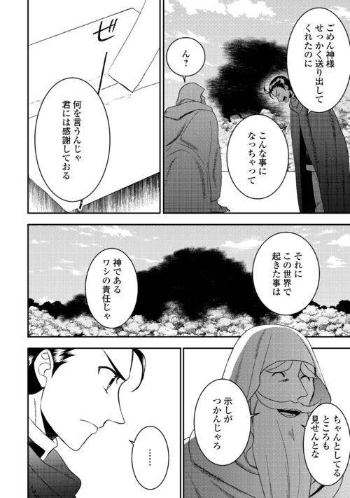 ページ 8 — 第85話