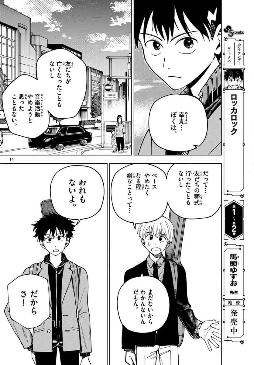 ページ 14 — 第35話