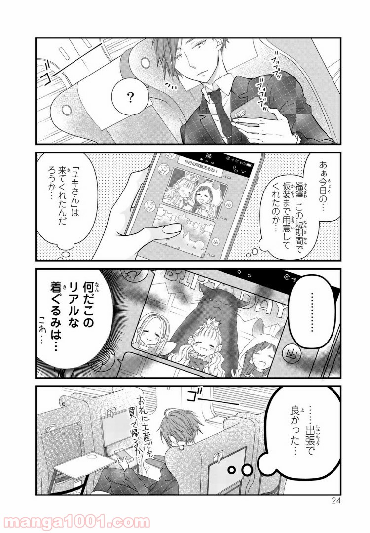 ページ 12 — 第14話