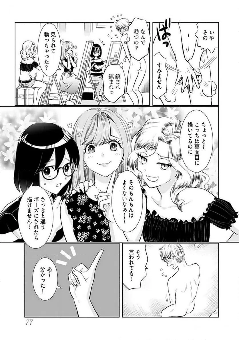 ページ 11 — 第28話
