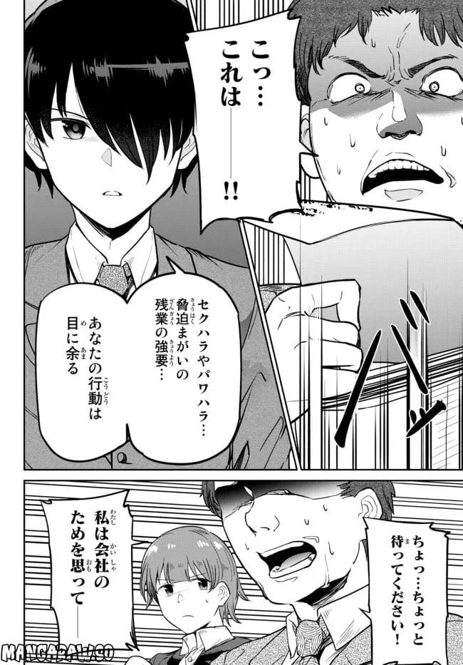 ページ 29 — 第3話