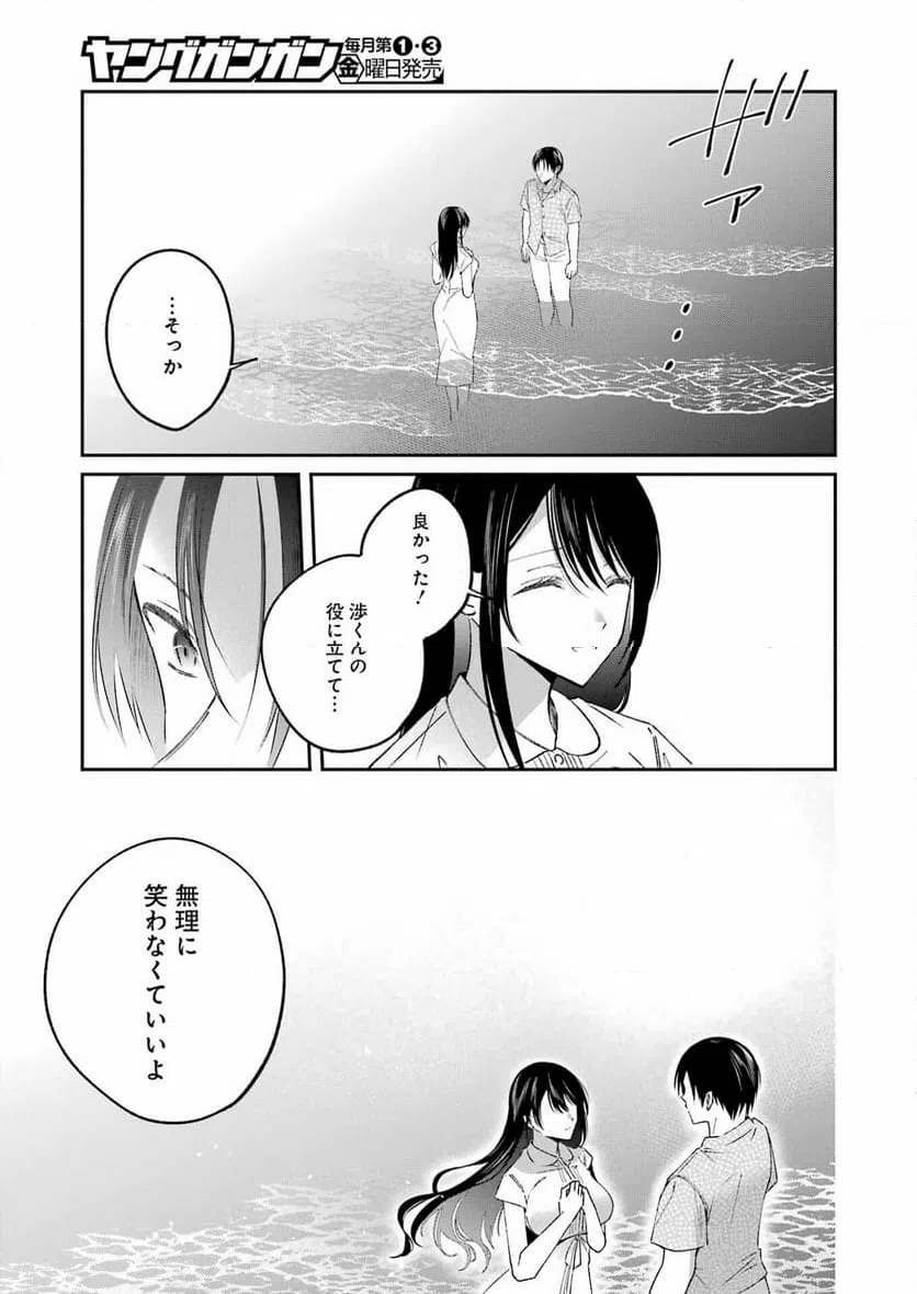 ページ 9 — 第26話