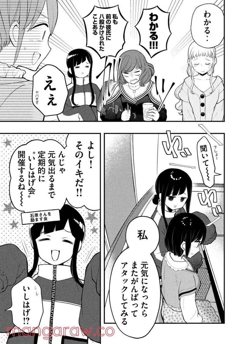 ページ 16 — 第73話