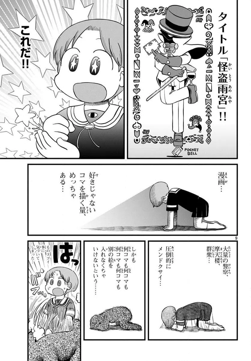 ページ 9 — 第30話