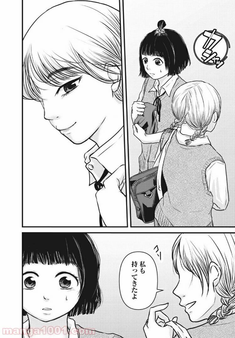 ページ 12 — 第4話
