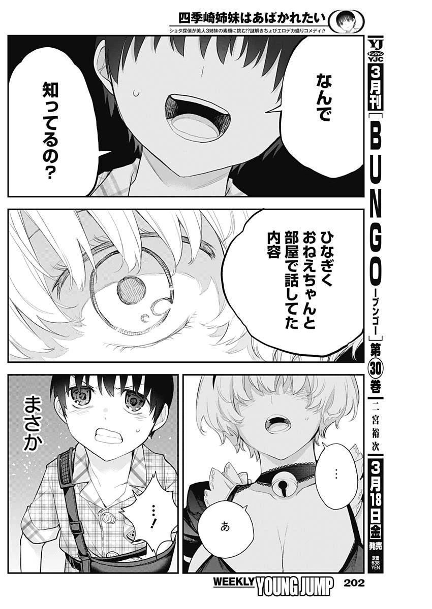 ページ 8 — 第13話