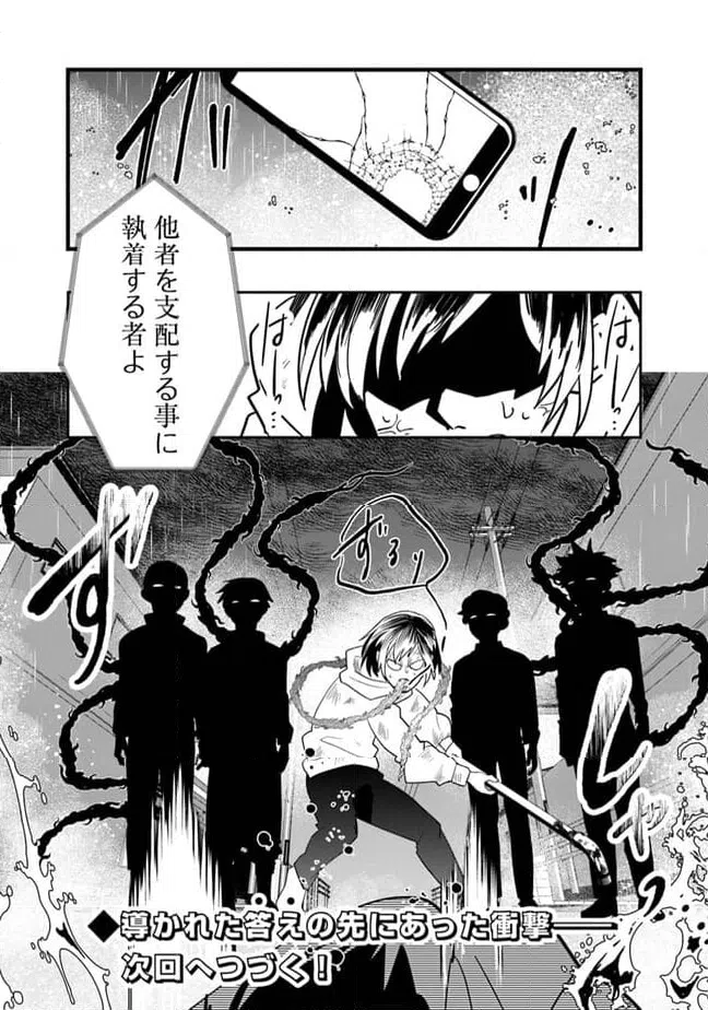 ページ 18 — 第2.2話