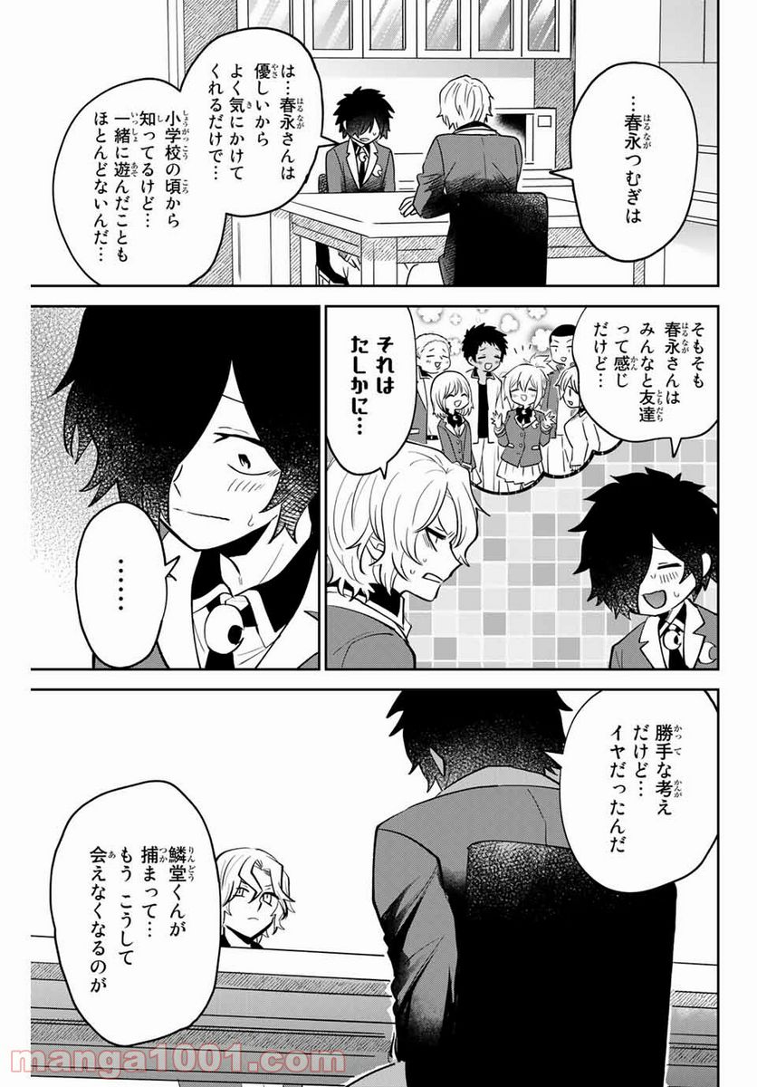 ページ 3 — 第15話