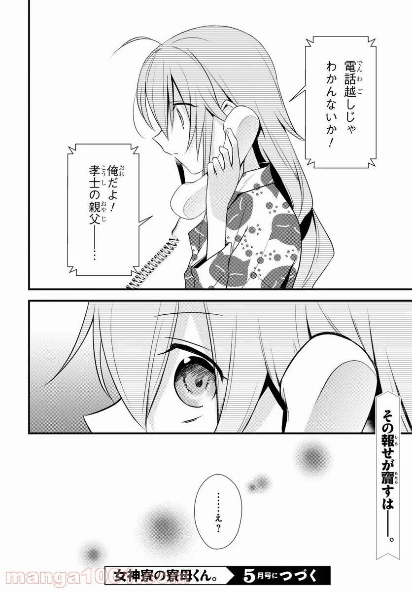 ページ 22 — 第39話