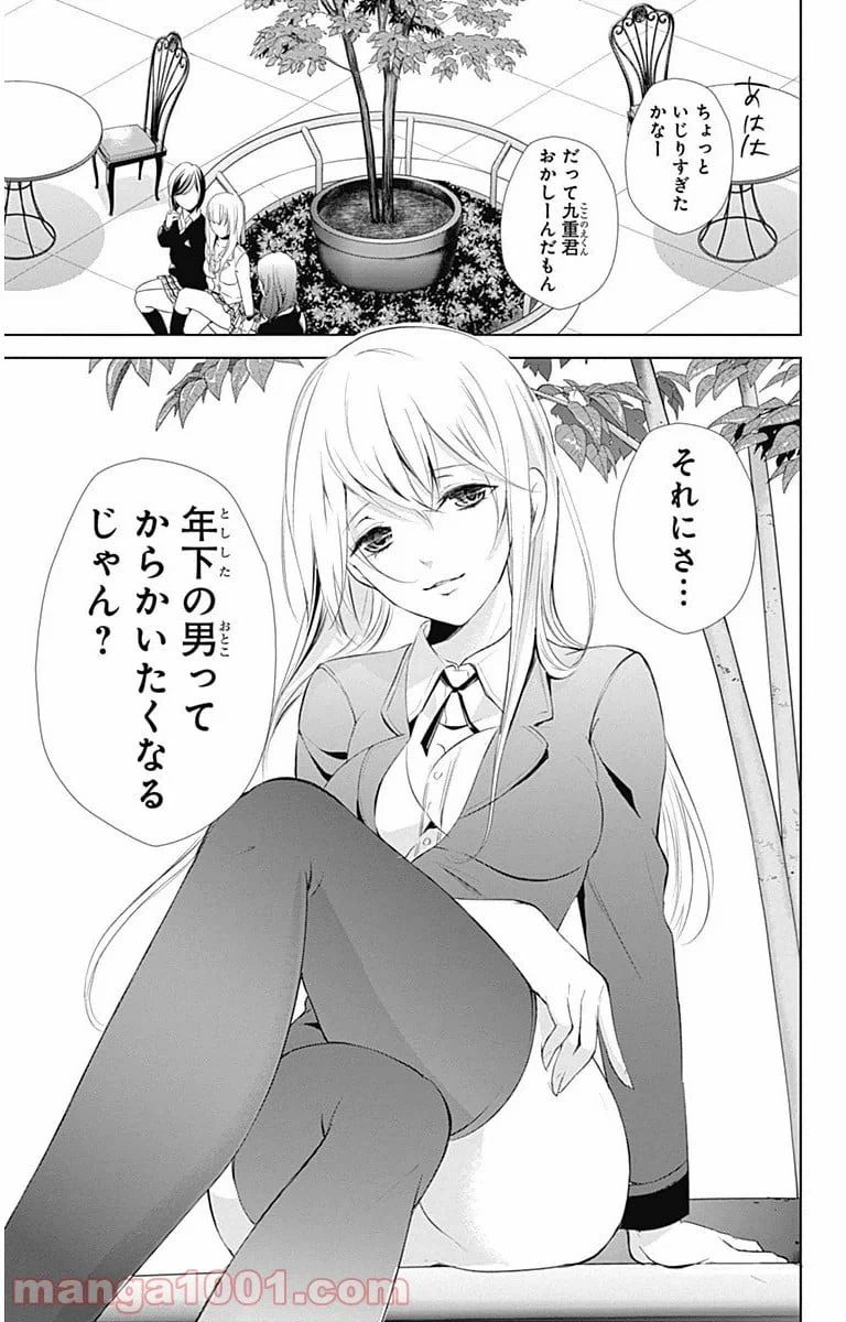 ページ 41 — 第5話