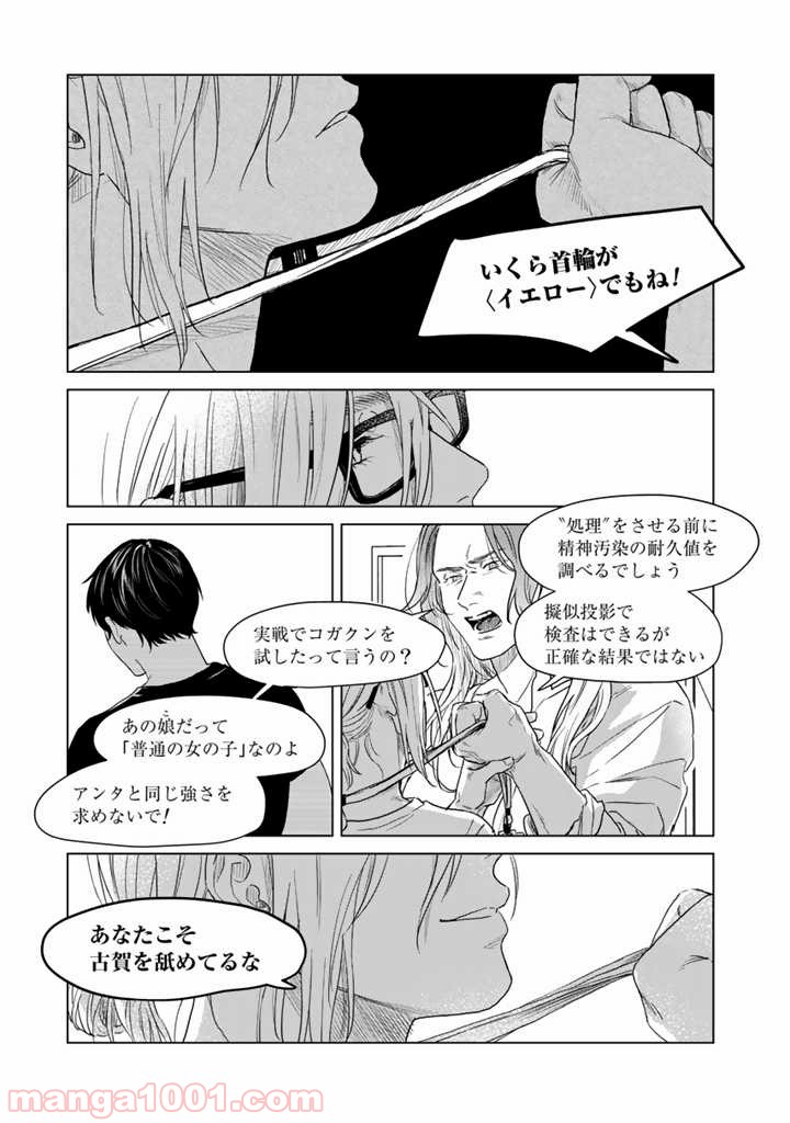 ページ 17 — 第2話