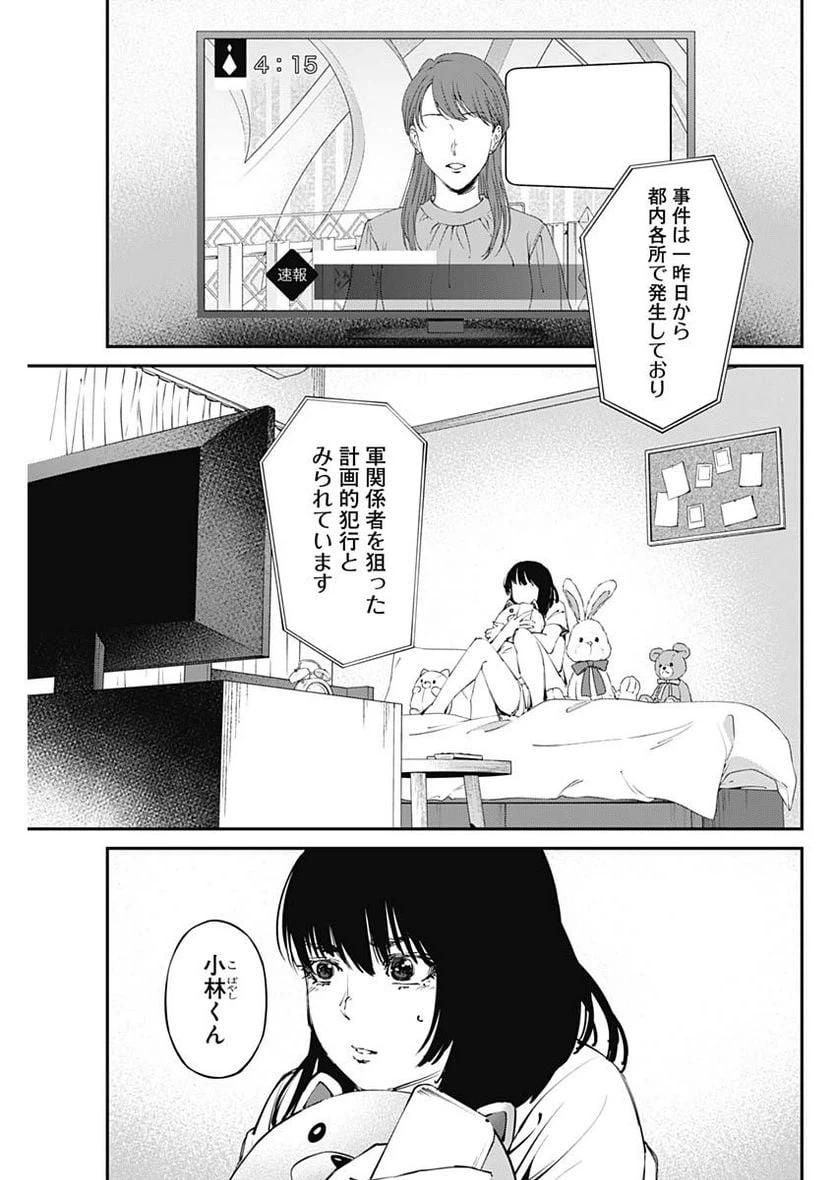 ページ 5 — 第23話
