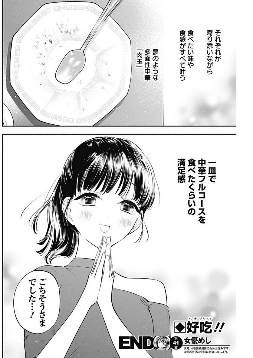 ページ 18 — 第41話