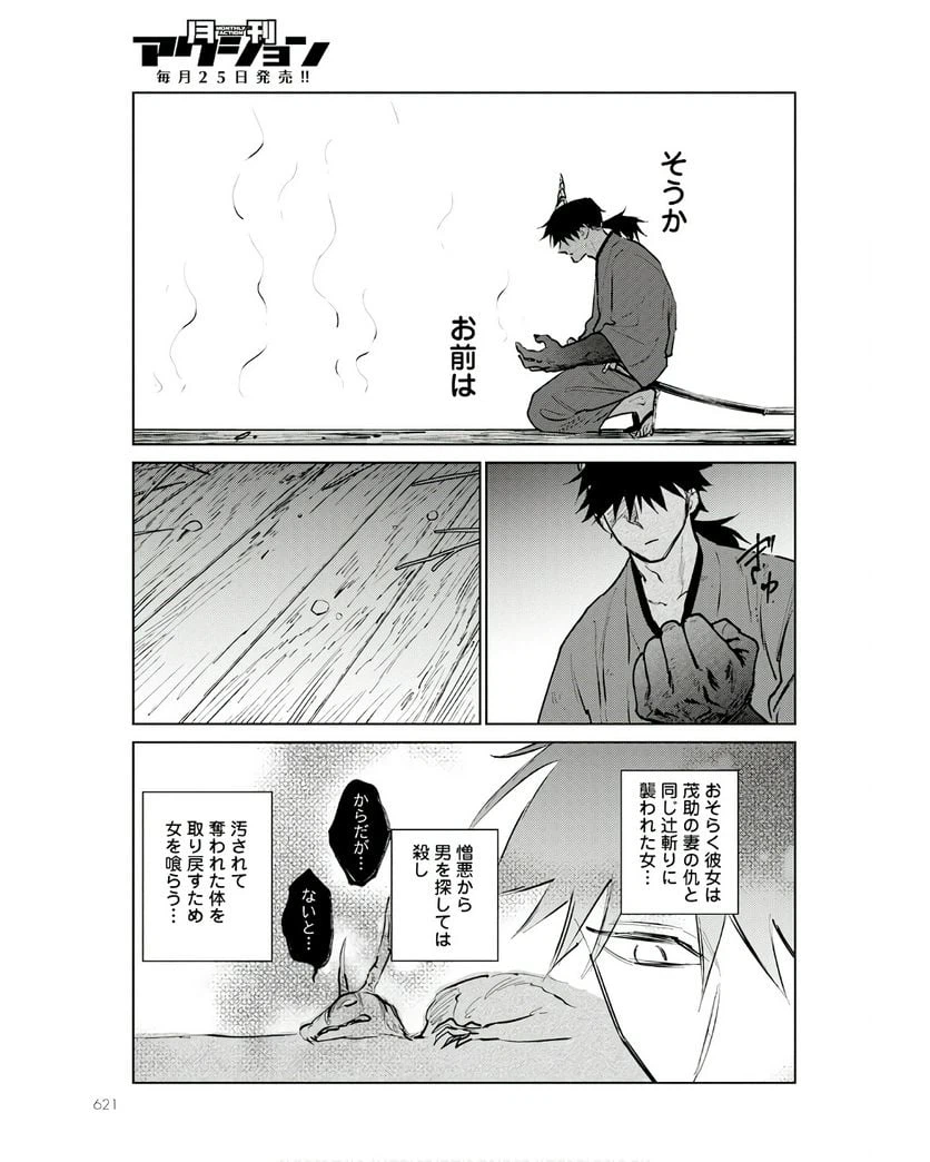 ページ 25 — 第17話