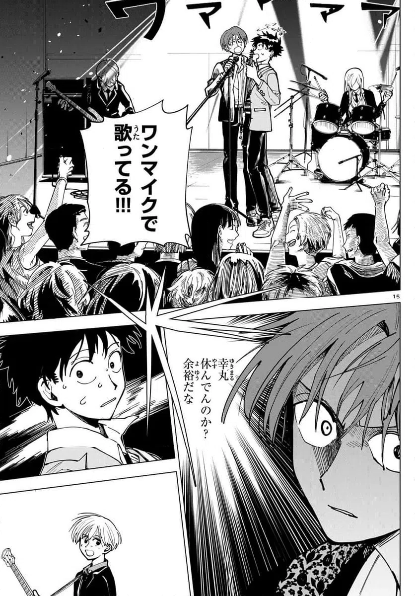 ページ 15 — 第30話