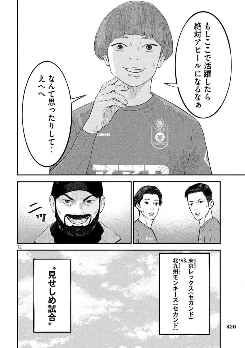 ページ 12 — 第25話
