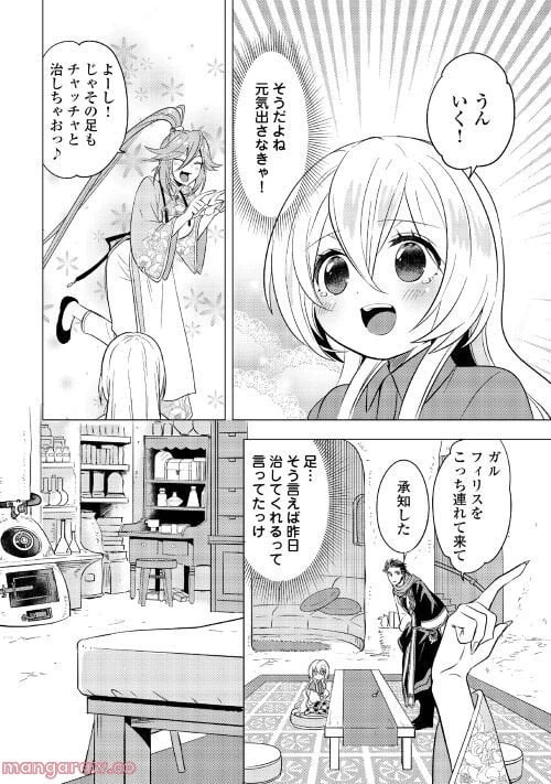 ページ 13 — 第7話
