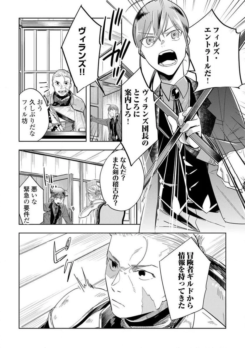 ページ 23 — 第2話