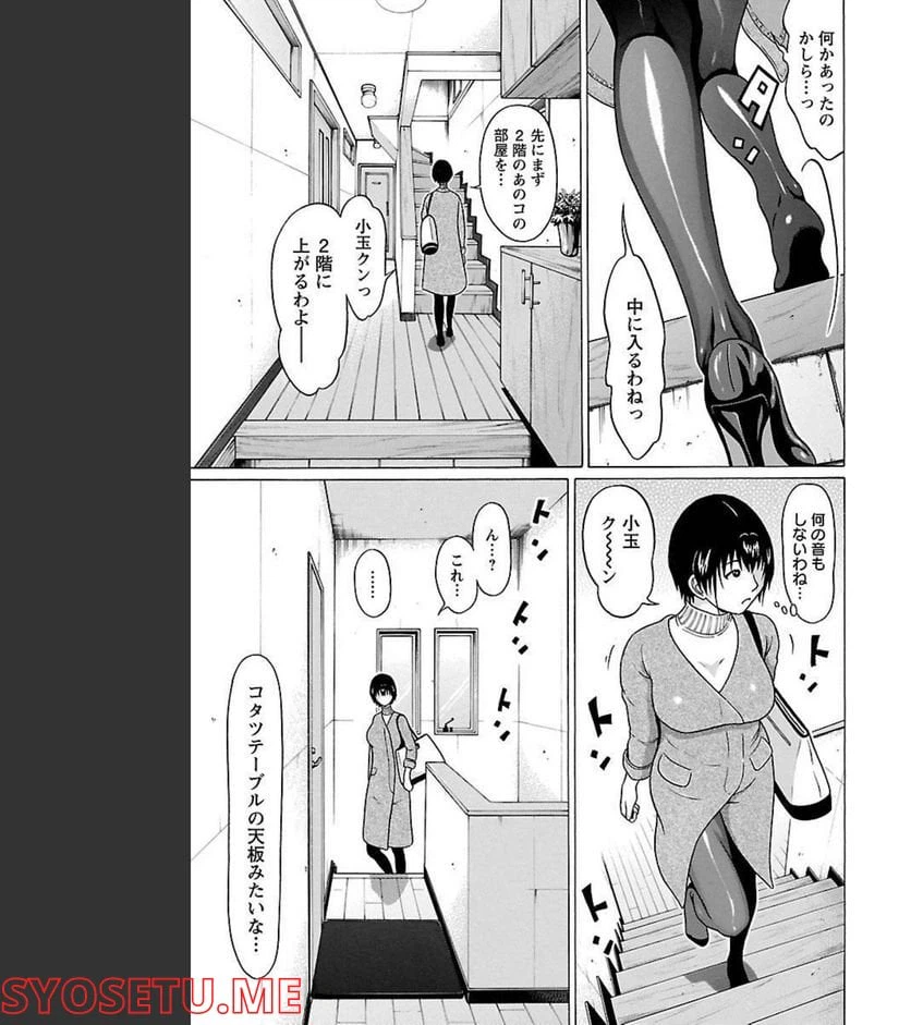 ページ 7 — 第70話