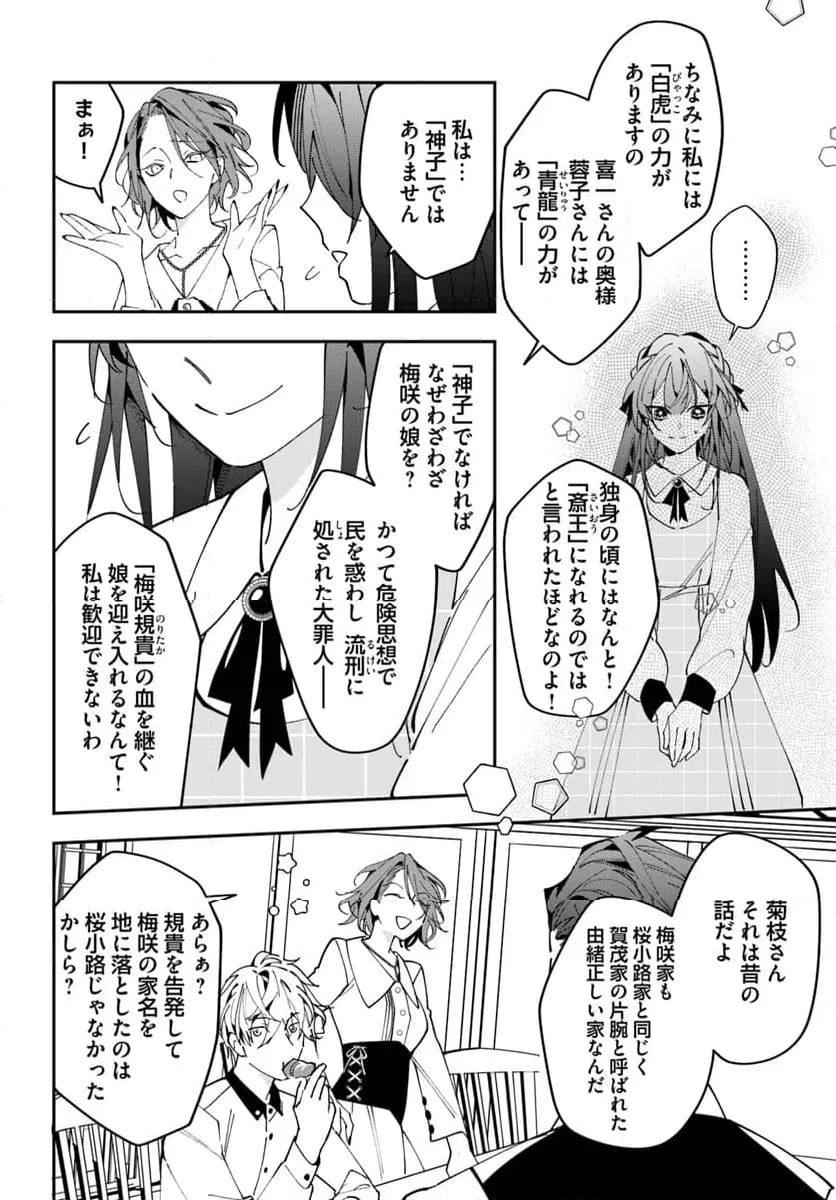 ページ 14 — 第2話
