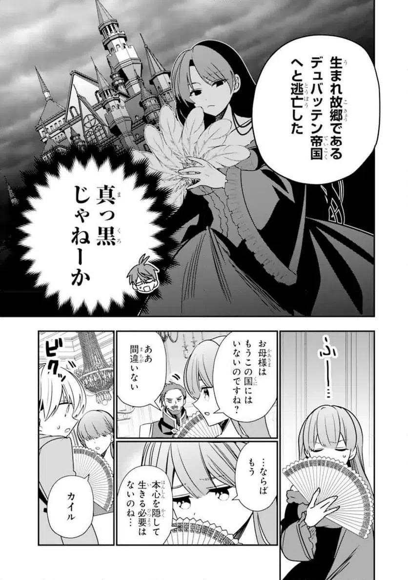 ページ 3 — 第51.2話