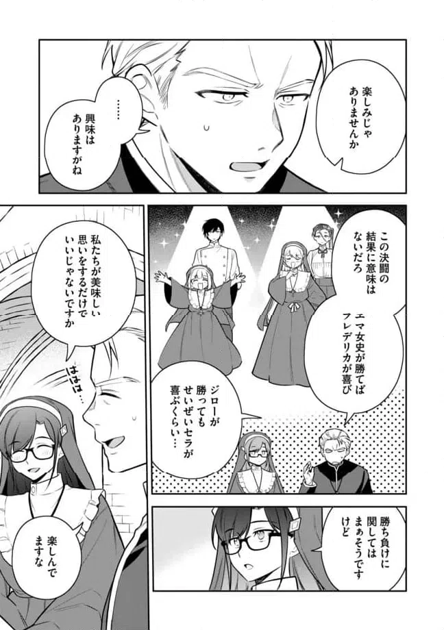 ページ 3 — 第4.1話