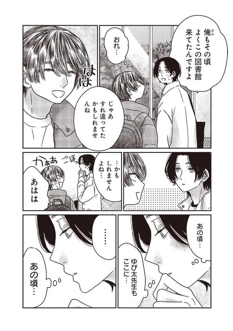ページ 14 — 第21話