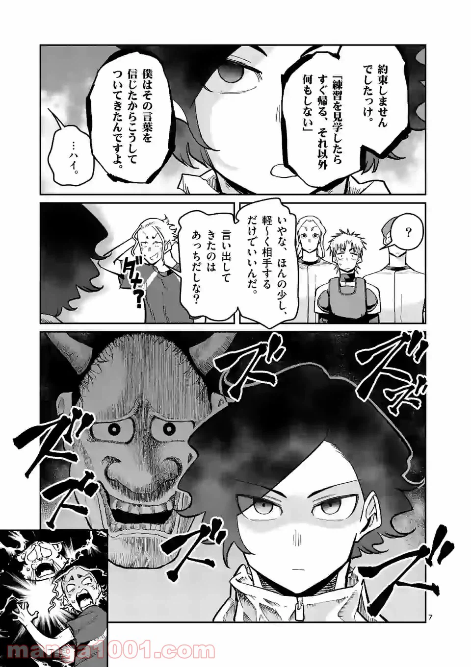 ページ 7 — 第17話
