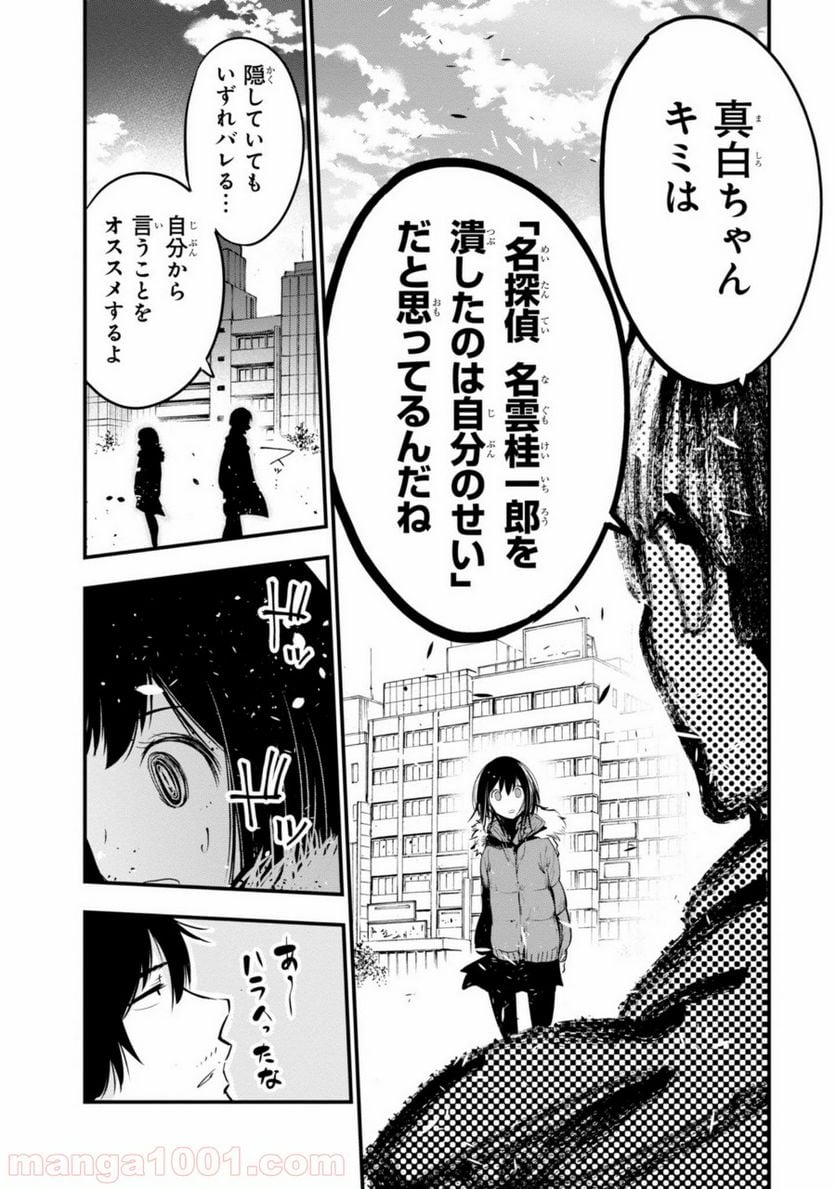 ページ 24 — 第12話
