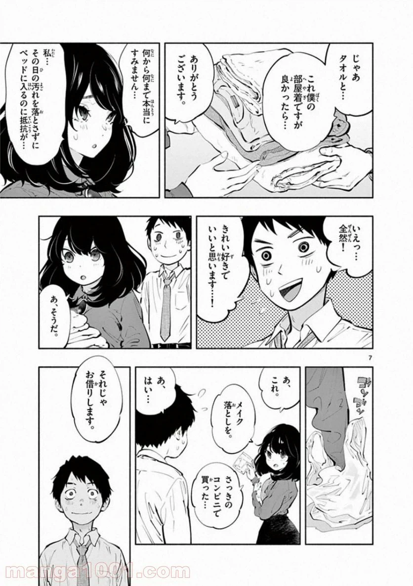 ページ 7 — 第30話