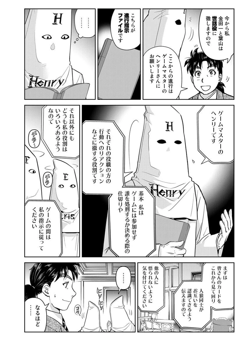 ページ 16 — 第98話