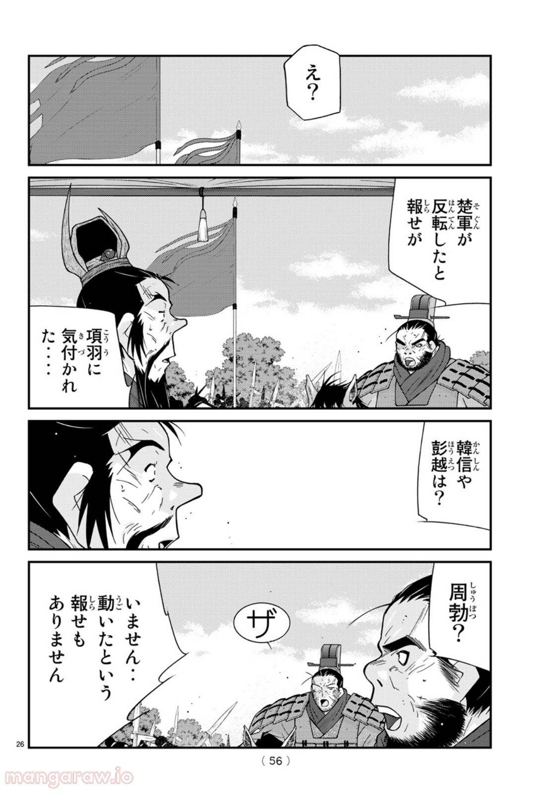ページ 26 — 第69話