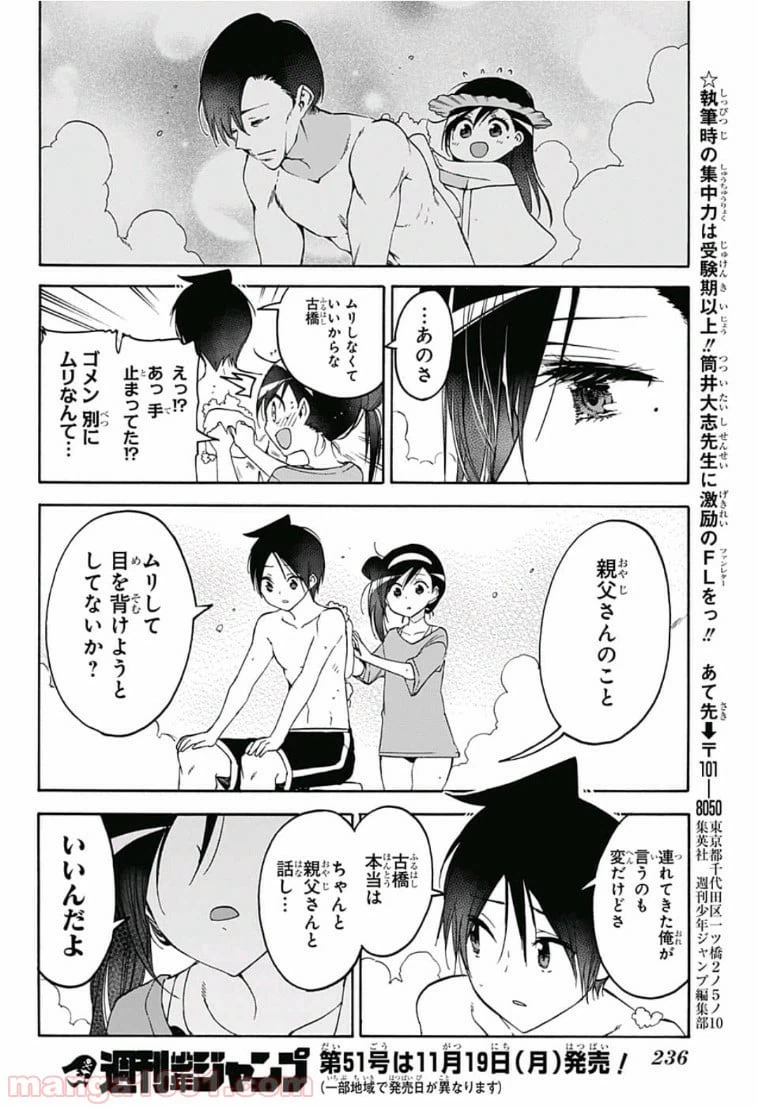 ページ 16 — 第87話