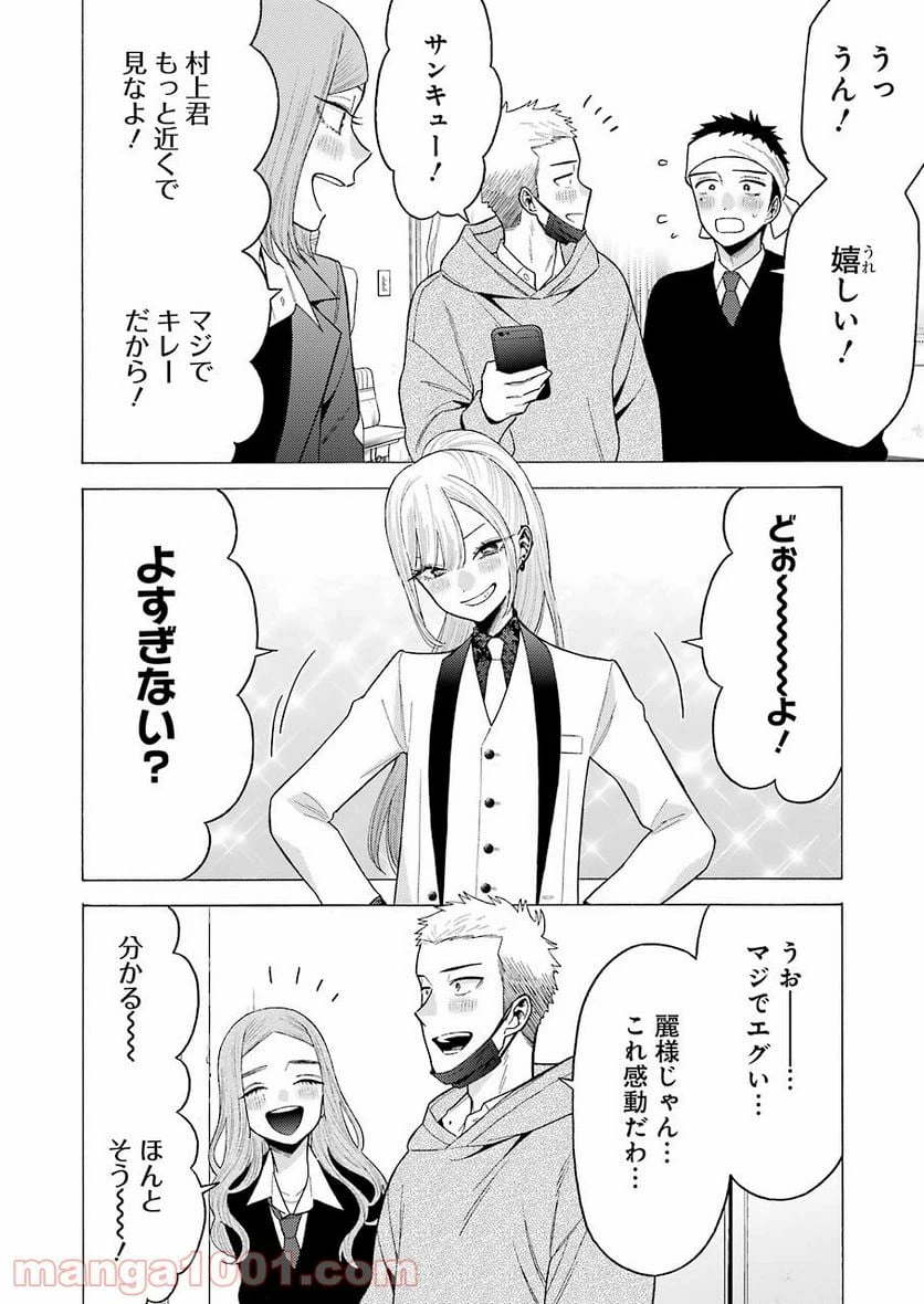 ページ 18 — 第58話