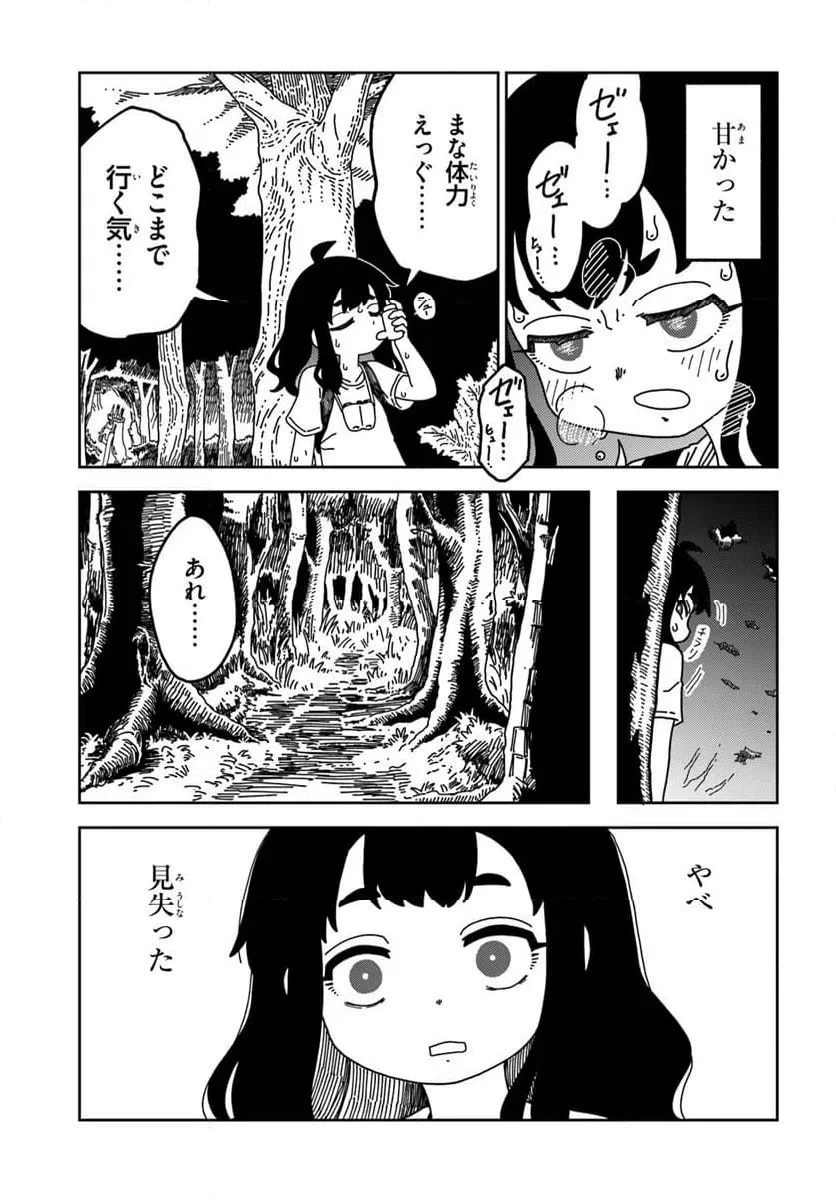 ページ 9 — 第10話