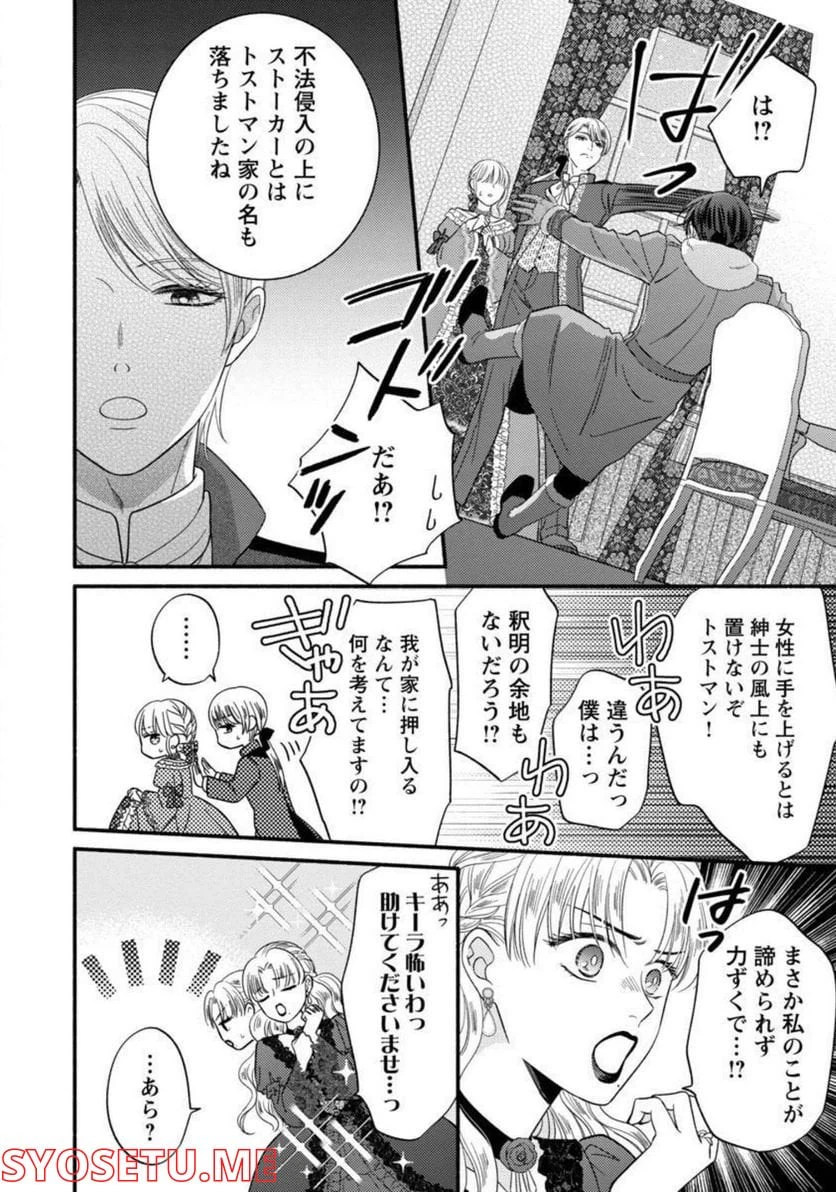 ページ 14 — 第9話