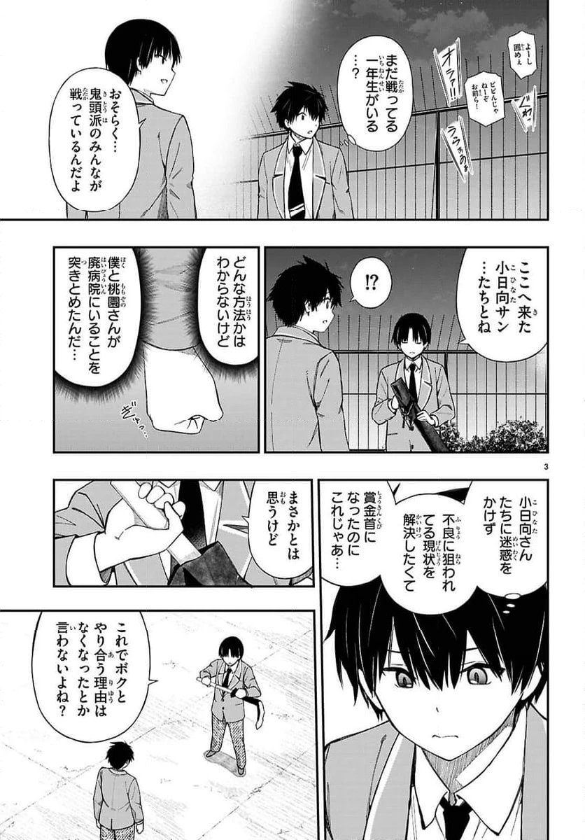 ページ 3 — 第19話