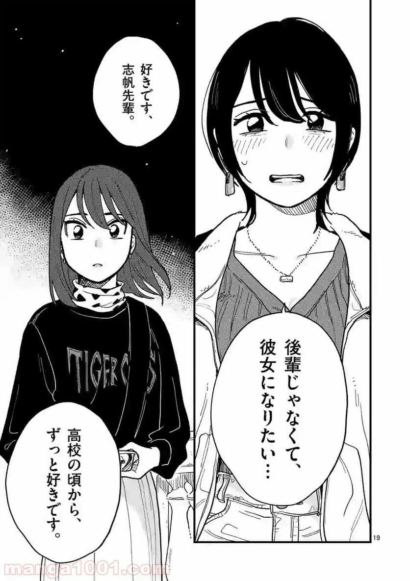 ページ 19 — 第41話