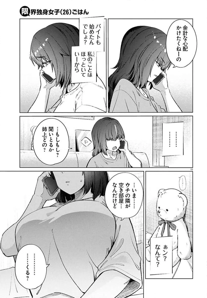 ページ 15 — 第19話
