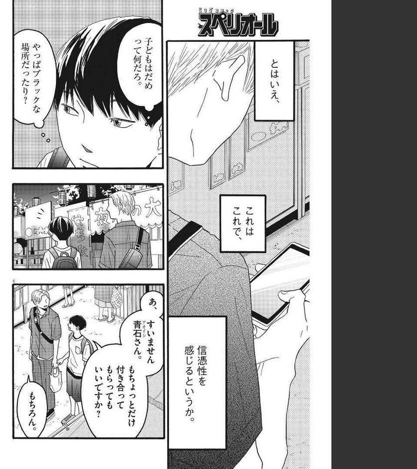 ページ 6 — 第22話